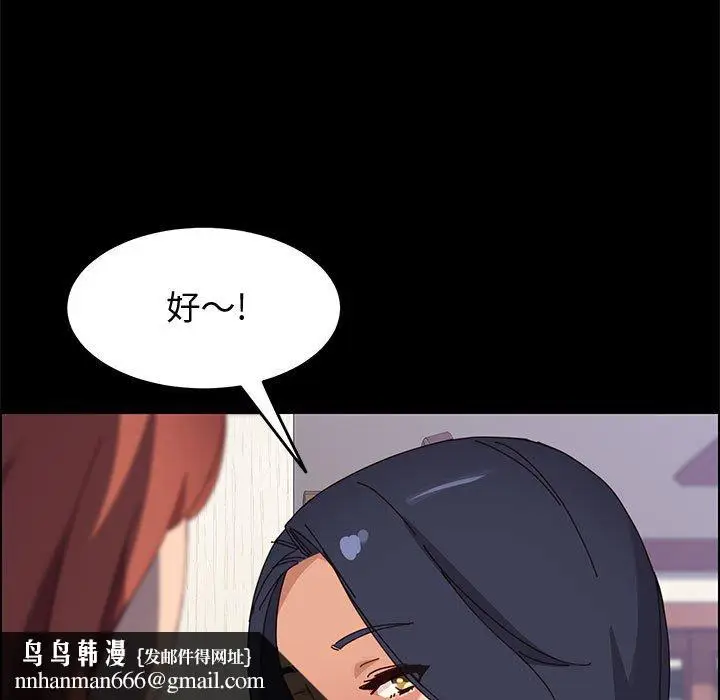 漫画《美好的寄宿生活》第44章第82张图