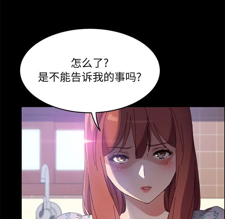 漫画《美好的寄宿生活》第44章第99张图