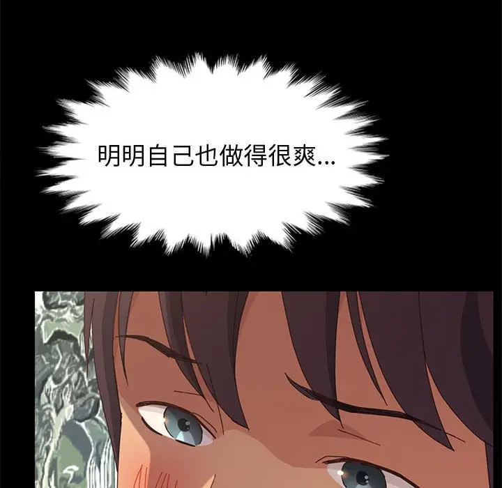 漫画《美好的寄宿生活》第22章第109张图