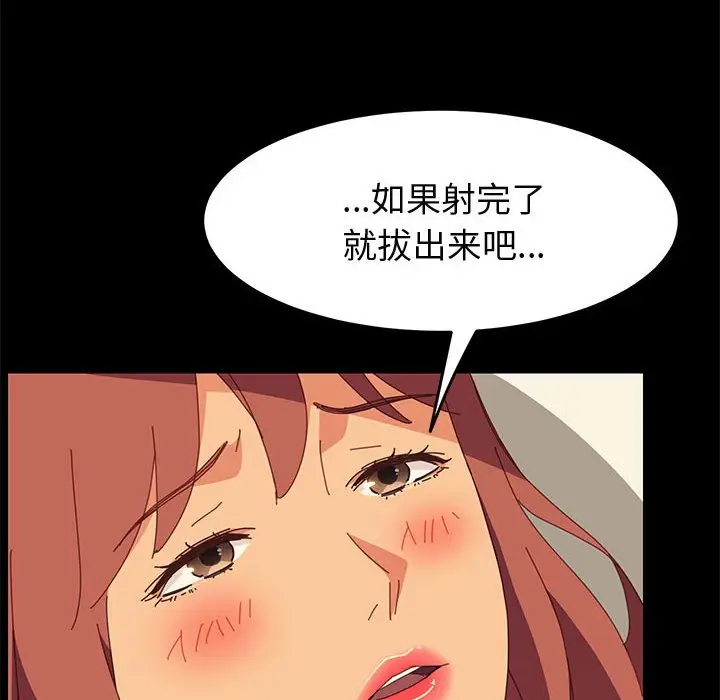 漫画《美好的寄宿生活》第22章第67张图