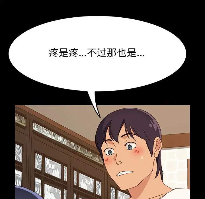 漫画《美好的寄宿生活》第29章第22张图