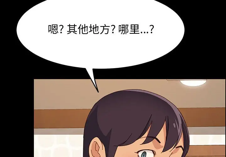 漫画《美好的寄宿生活》第29章第4张图