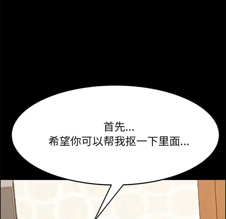 漫画《美好的寄宿生活》第29章第59张图