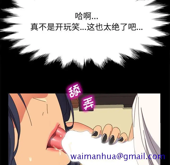漫画《美好的寄宿生活》第29章第81张图