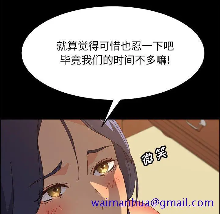 漫画《美好的寄宿生活》第29章第91张图