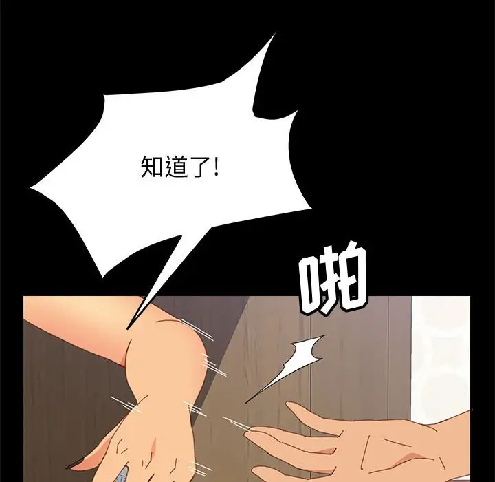 漫画《美好的寄宿生活》第26章第100张图