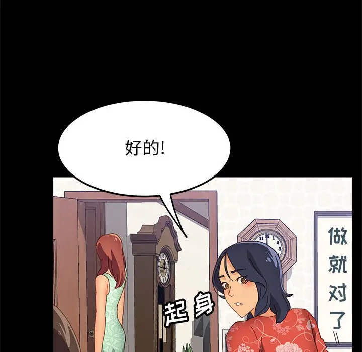 漫画《美好的寄宿生活》第26章第145张图