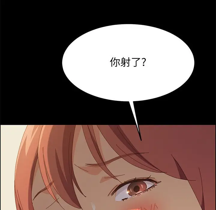 漫画《美好的寄宿生活》第26章第20张图