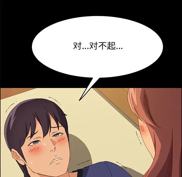 漫画《美好的寄宿生活》第26章第22张图