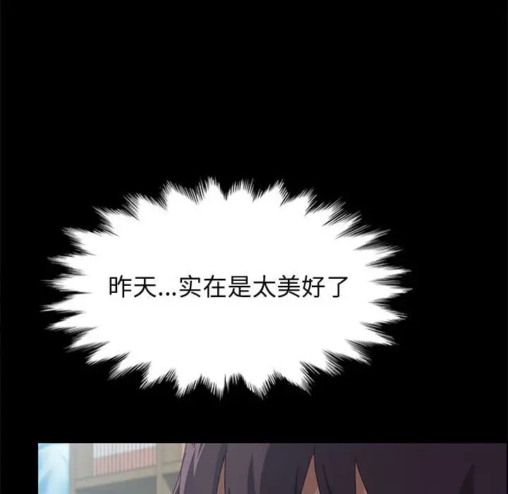漫画《美好的寄宿生活》第26章第42张图