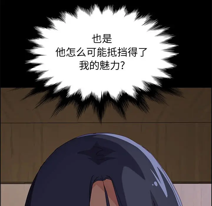 漫画《美好的寄宿生活》第26章第77张图