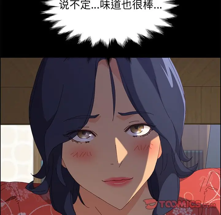 漫画《美好的寄宿生活》第26章第84张图
