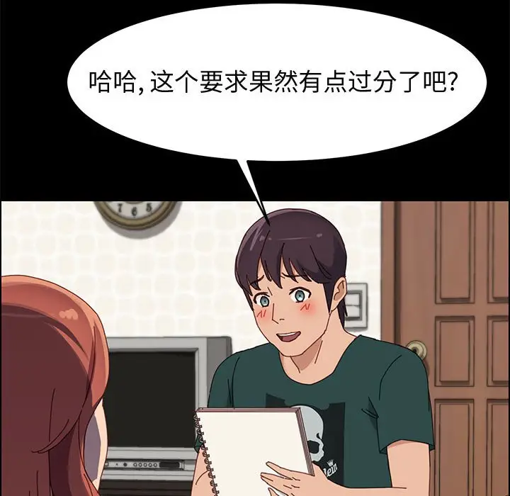 漫画《美好的寄宿生活》第37章第132张图