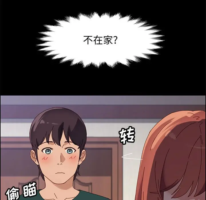 漫画《美好的寄宿生活》第37章第57张图