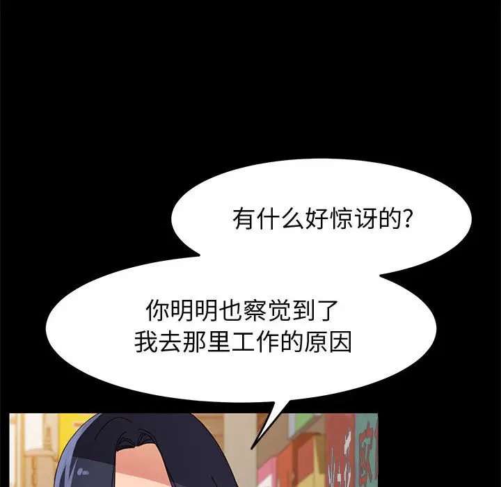 漫画《美好的寄宿生活》第45章第20张图