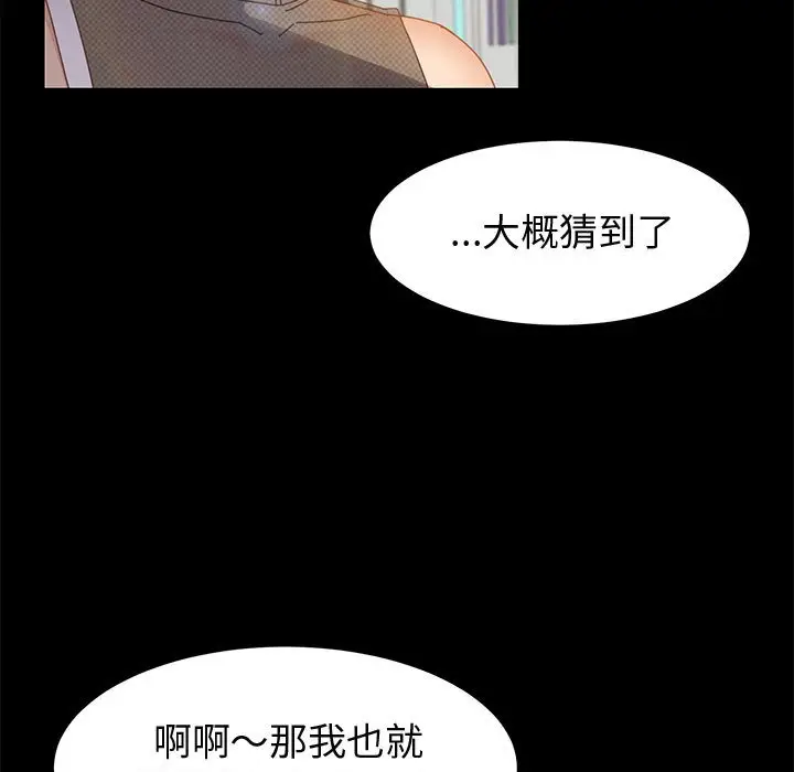 漫画《美好的寄宿生活》第45章第28张图