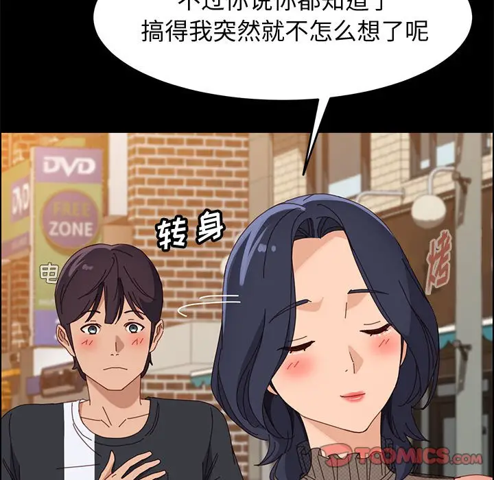 漫画《美好的寄宿生活》第45章第39张图
