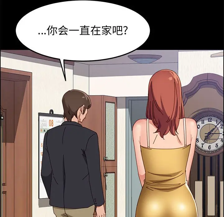 漫画《美好的寄宿生活》第45章第74张图