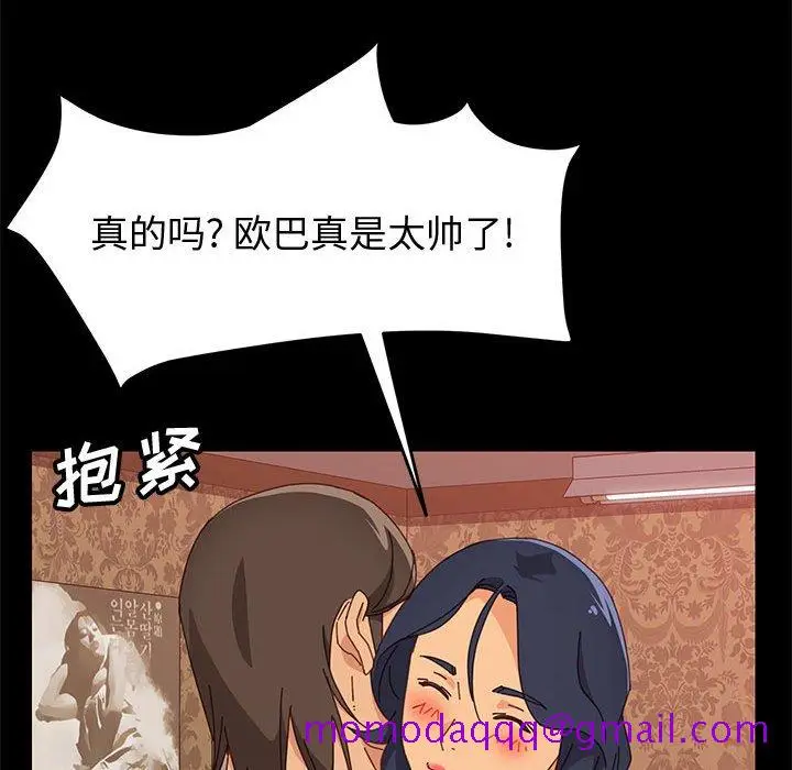 漫画《美好的寄宿生活》第16章第136张图