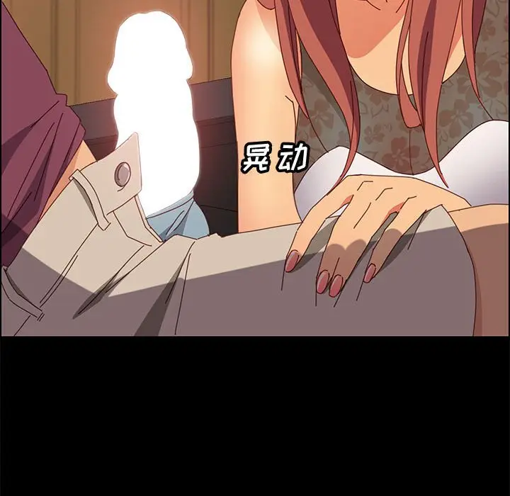 漫画《美好的寄宿生活》第16章第73张图