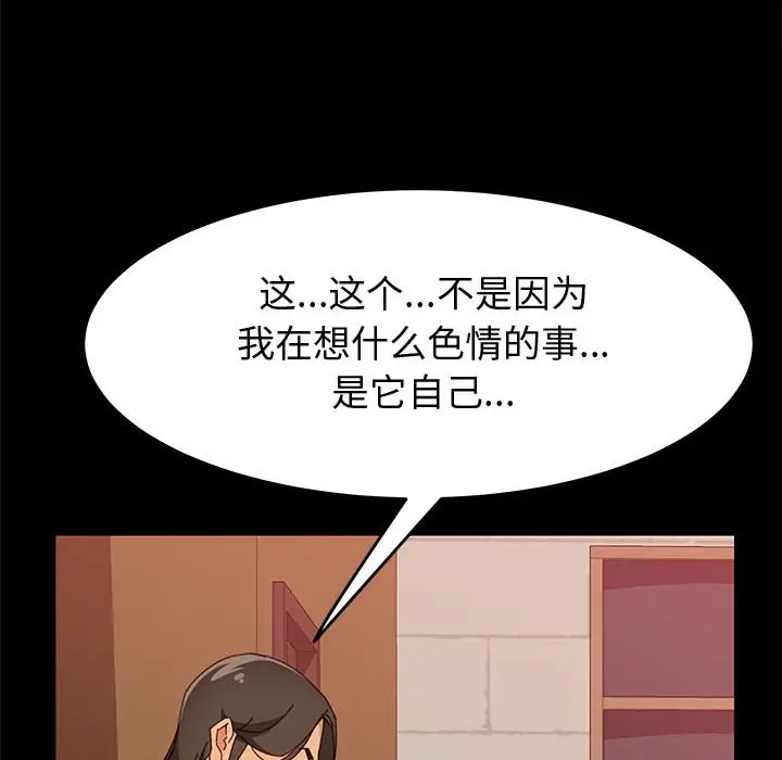 漫画《美好的寄宿生活》第16章第75张图