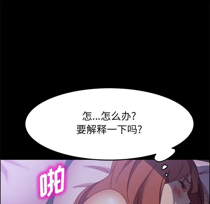 漫画《美好的寄宿生活》第43章第105张图