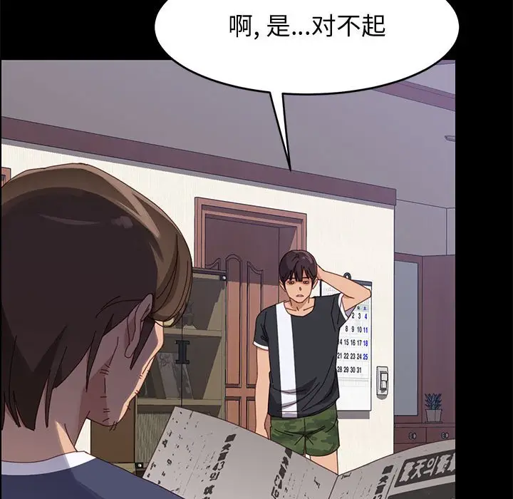 漫画《美好的寄宿生活》第43章第148张图
