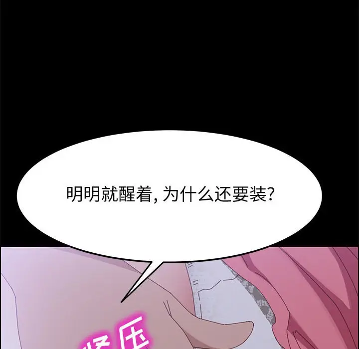漫画《美好的寄宿生活》第43章第68张图