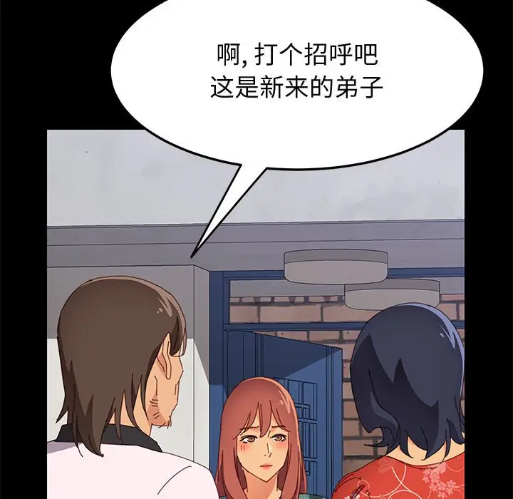 漫画《美好的寄宿生活》第23章第109张图