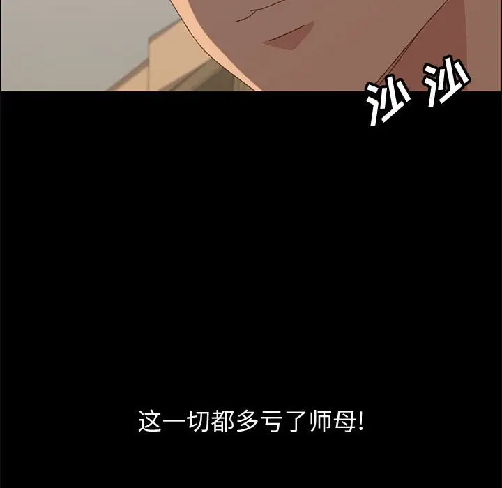 漫画《美好的寄宿生活》第23章第129张图
