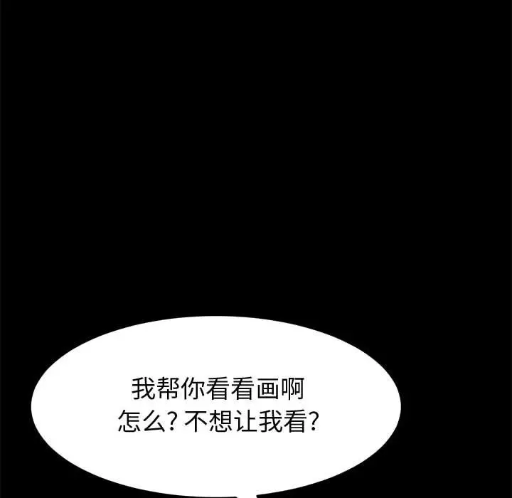 漫画《美好的寄宿生活》第23章第19张图