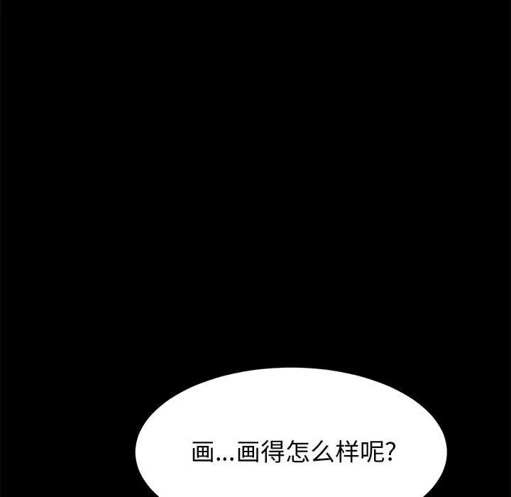 漫画《美好的寄宿生活》第23章第33张图