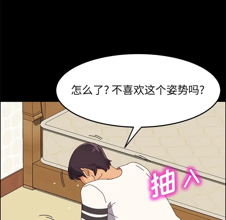 漫画《美好的寄宿生活》第31章第84张图