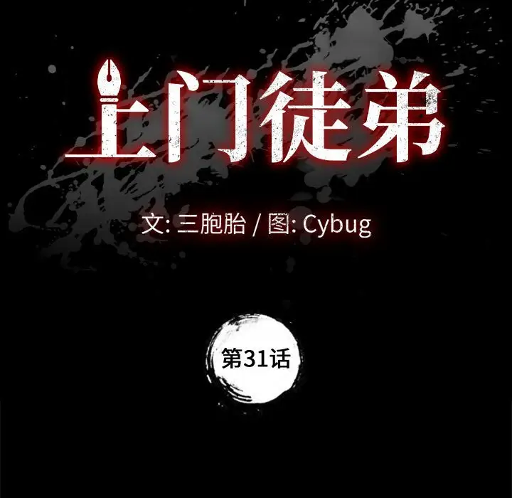 漫画《美好的寄宿生活》第31章第9张图