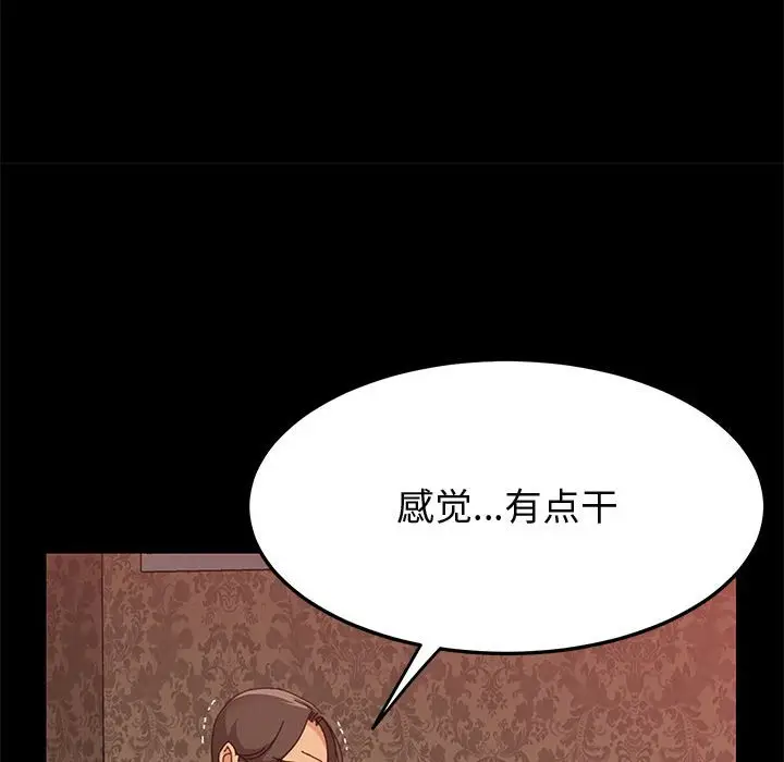 漫画《美好的寄宿生活》第30章第105张图