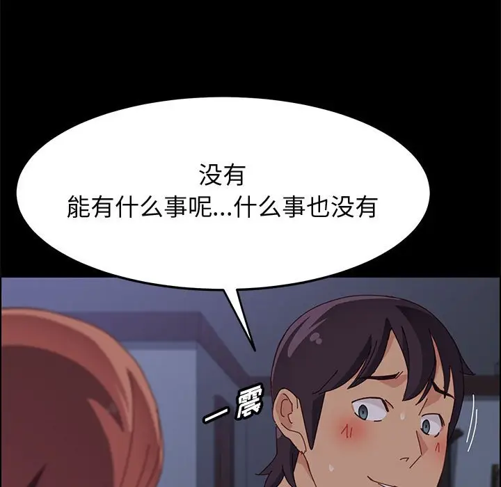 漫画《美好的寄宿生活》第30章第135张图