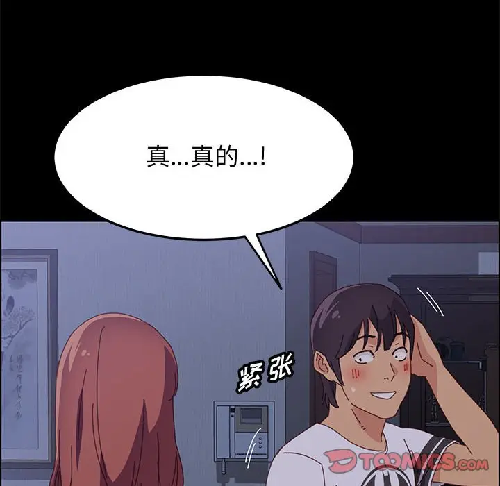 漫画《美好的寄宿生活》第30章第138张图