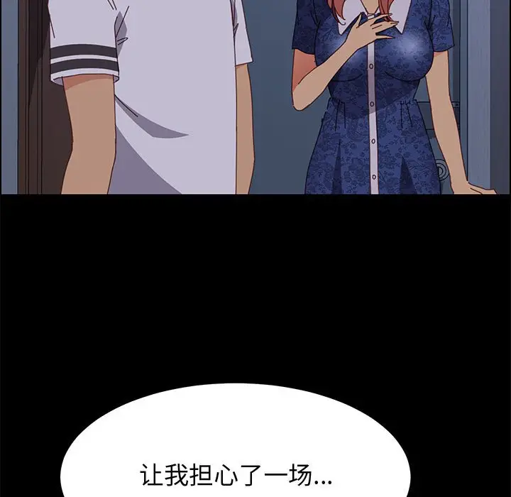 漫画《美好的寄宿生活》第30章第144张图