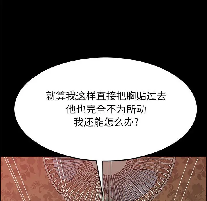 漫画《美好的寄宿生活》第30章第77张图