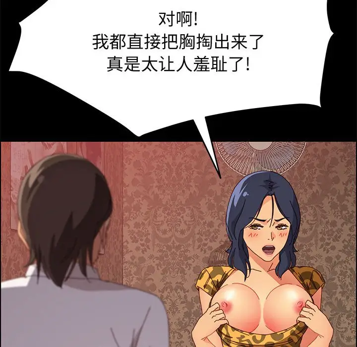 漫画《美好的寄宿生活》第30章第82张图