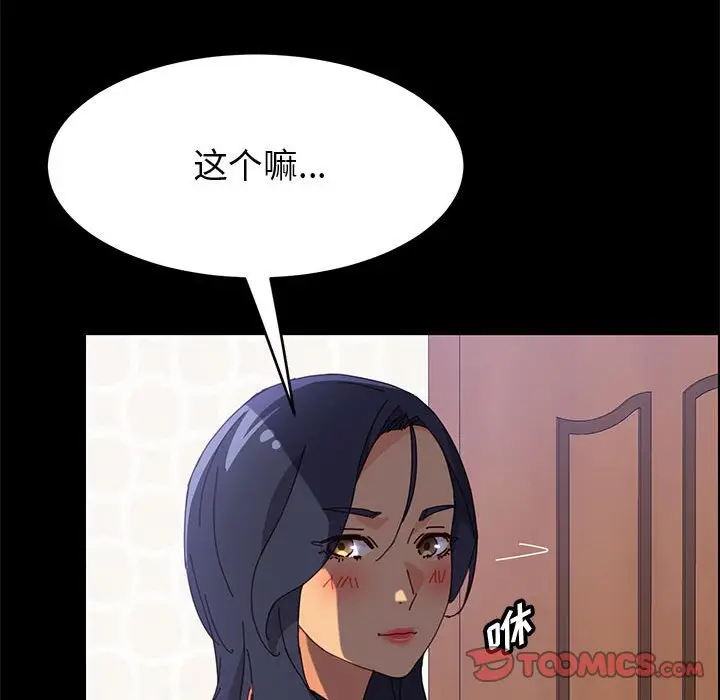 漫画《美好的寄宿生活》第32章第123张图