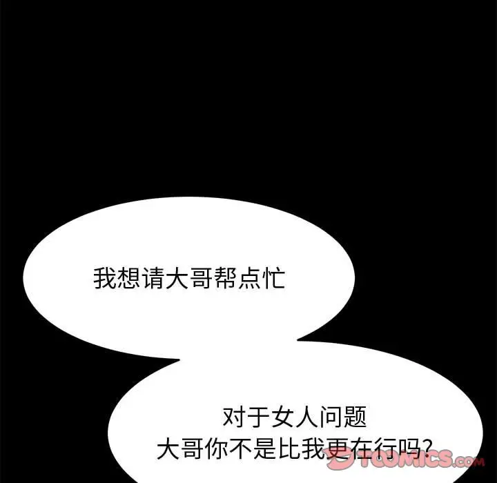 漫画《美好的寄宿生活》第32章第147张图