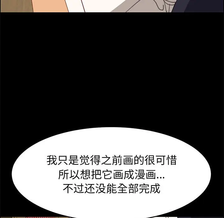 漫画《美好的寄宿生活》第32章第29张图