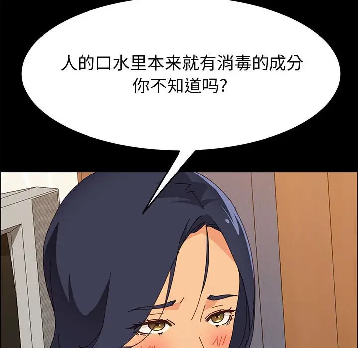 漫画《美好的寄宿生活》第28章第137张图