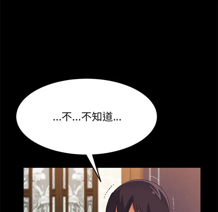 漫画《美好的寄宿生活》第28章第139张图