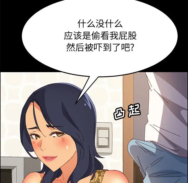 漫画《美好的寄宿生活》第28章第72张图