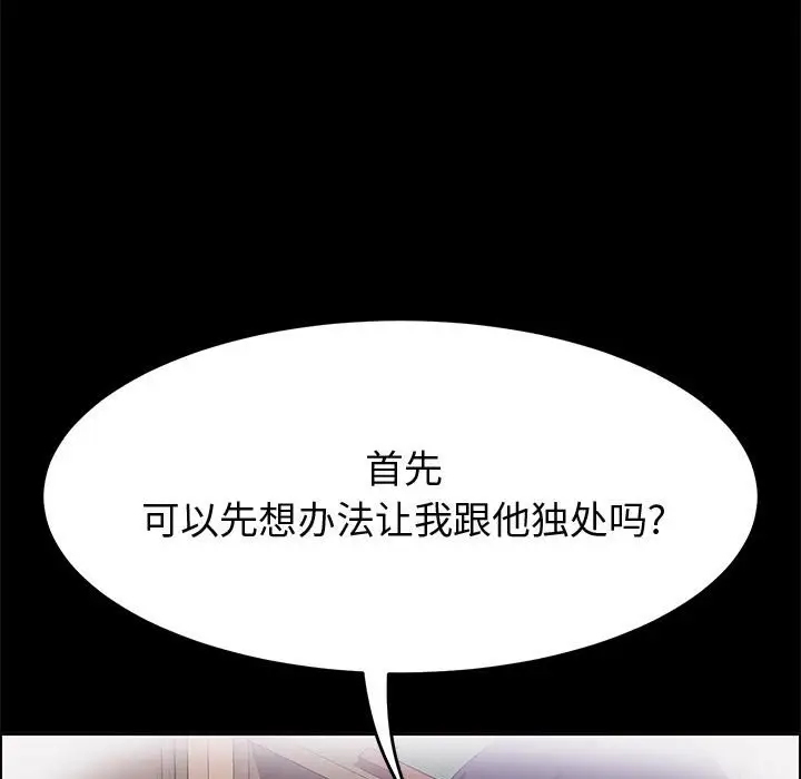 漫画《美好的寄宿生活》第28章第99张图