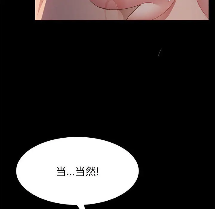 漫画《美好的寄宿生活》第34章第42张图