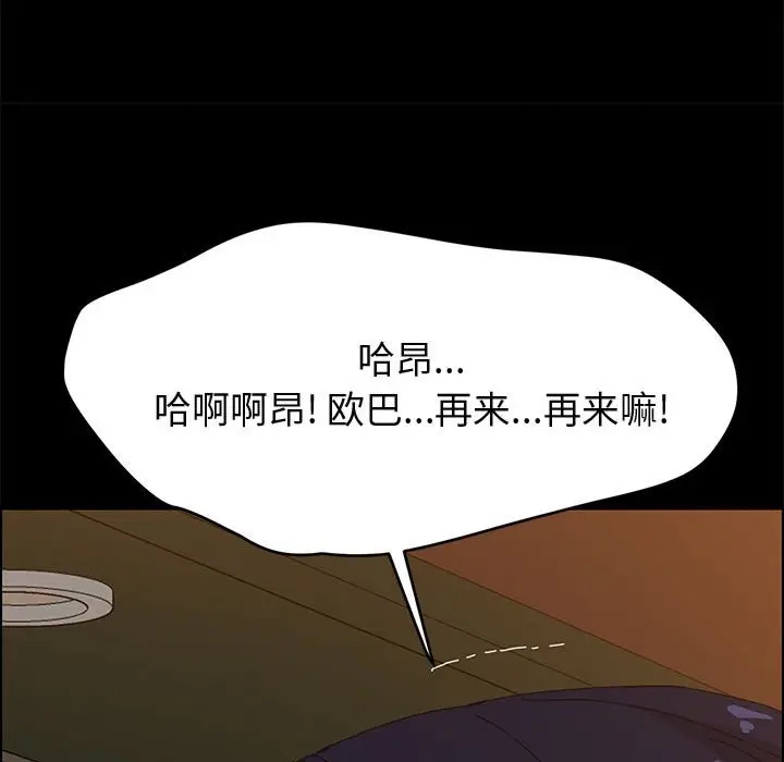 漫画《美好的寄宿生活》第34章第83张图