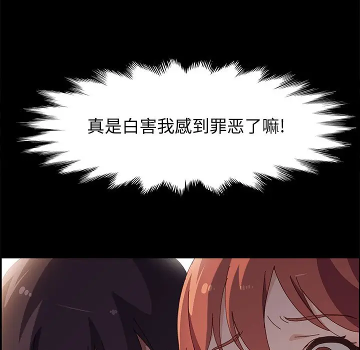 漫画《美好的寄宿生活》第36章第53张图